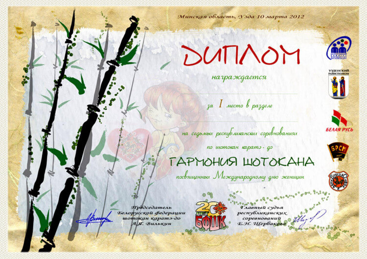 Узда-2012 Диплом