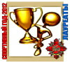 Лауреаты года-2012 Эмблема new