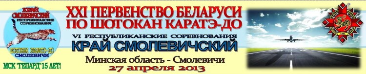 Смолевичи-2013 Баннер''