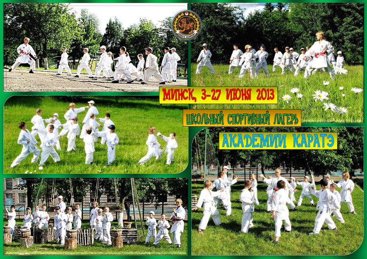 Спортивный лагерь 06-2013 Коллаж''