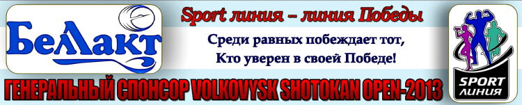 Беллакт Sport линия- линия Победы!