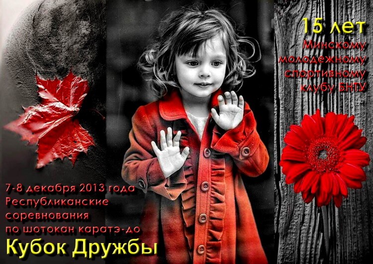 МСК БНТУ-15 лет Постер-2''