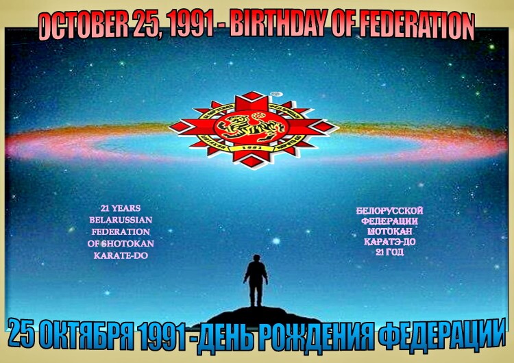 2012 День рождения федерации-21 год
