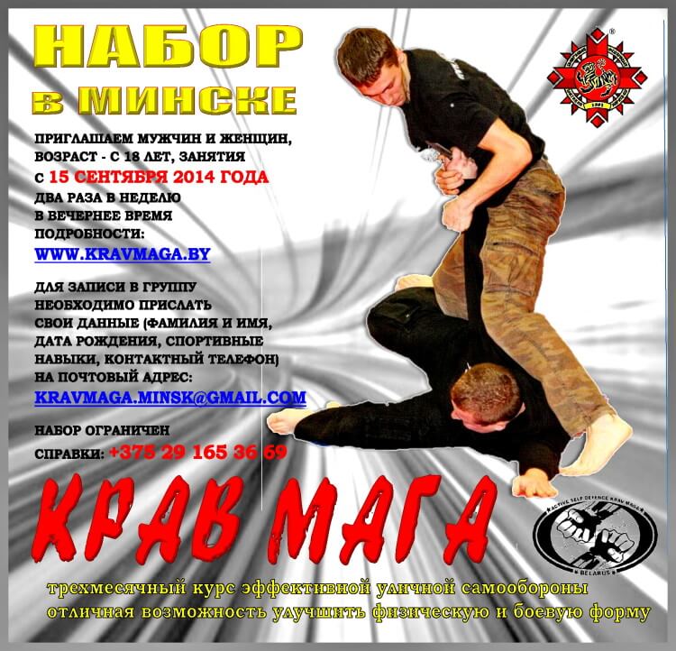 Крав мага Набор 2014-09
