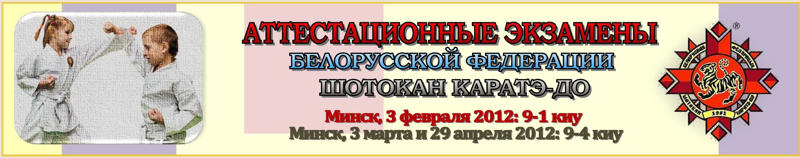 Аттестация БФШК 2012 02-04 Баннер