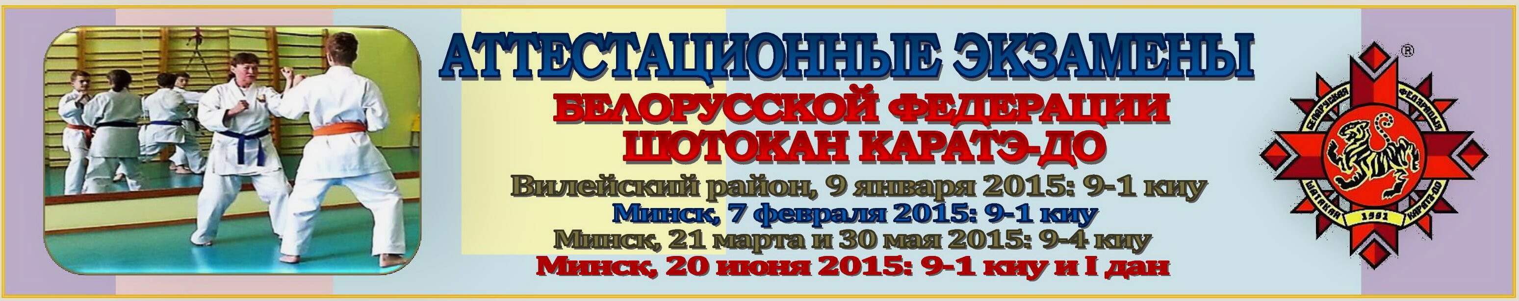 Аттестация БФШК 2015 01-06 Баннер