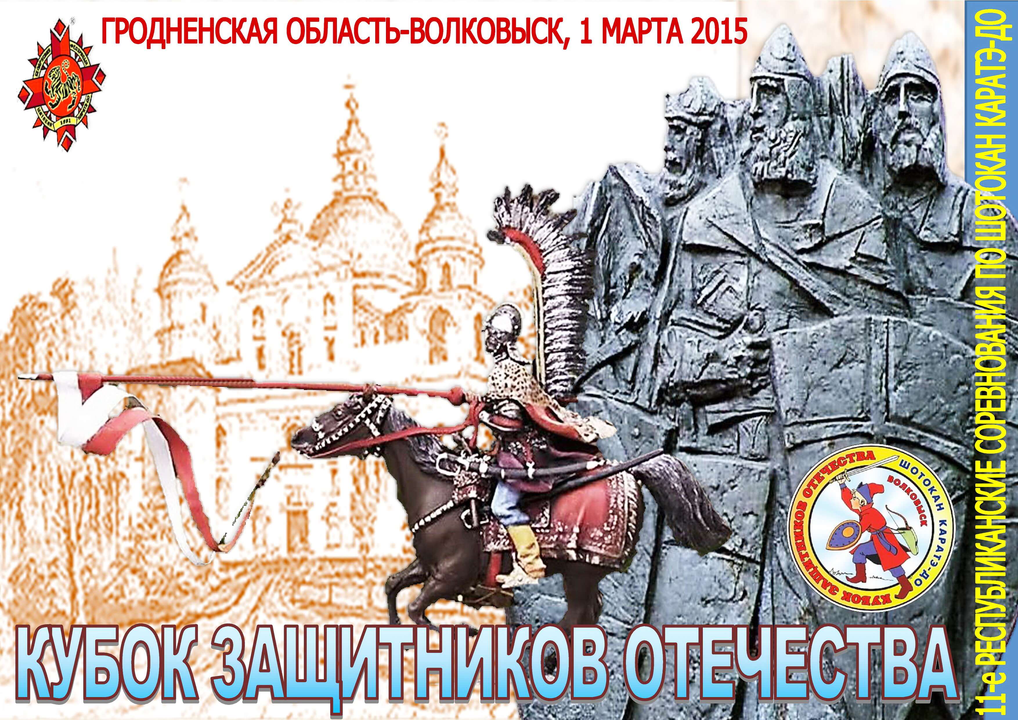 Волковыск-2015 Постер