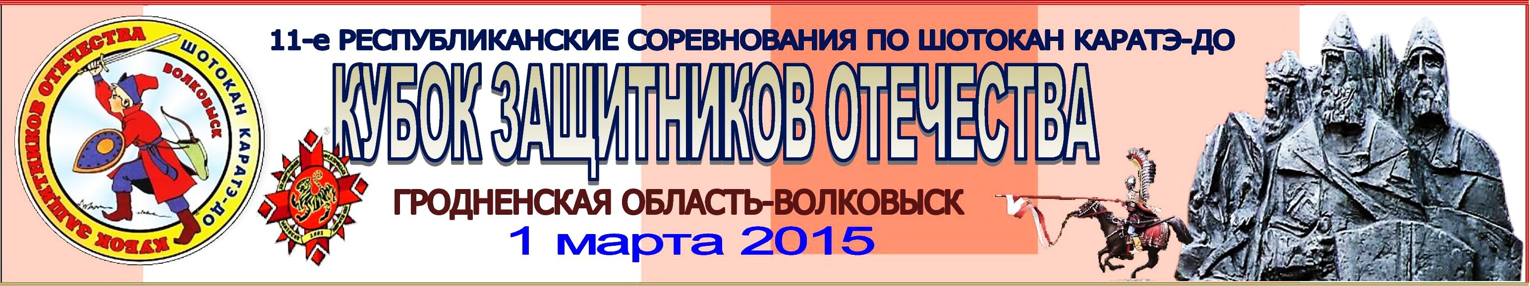 Волковыск-2015 Баннер''