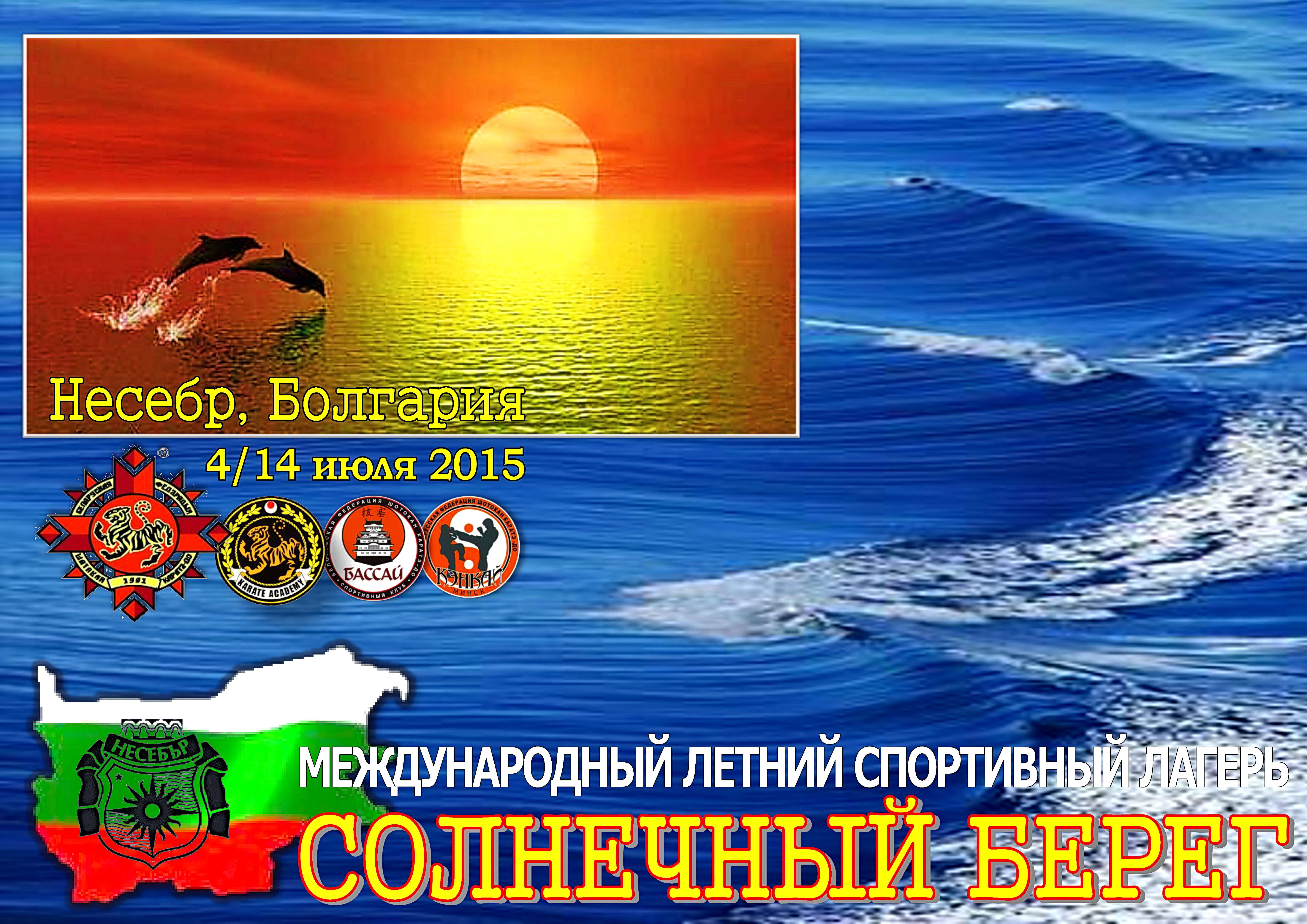 Несебр-2015 Постер